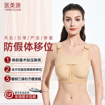 Medical beauty source special shaping bra after breast augmentation to collect accessory breasts and gather wireless implants fixation special breast bundle fat filling 8083-skin color m