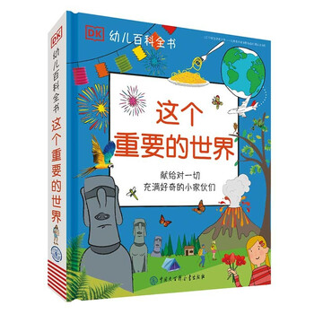 Dk children's encyclopedia those important things my first children's enlightenment encyclopedia cognitive picture book for babies aged 3-6 years preschool knowledge preparation