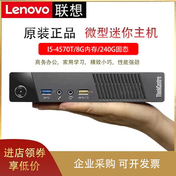 Lenovo mini host second-hand micro desktop mini computer i7 six-core m710q tenth generation m730q portable office commercial home 4k i5-4570t/8g/256g solid state 95% new