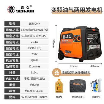 Senjiu variable frequency generator set 220v small portable portable outdoor camping charging 6500w telegraph 6500w electric start remote start dual fuel