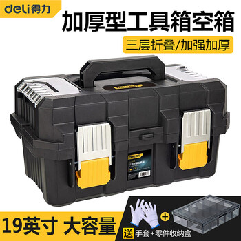 Deli thickened tool box three-layer large space storage parts box empty box pp plastic storage box large-load multifunctional repair tool box household hardware storage 19-inch reinforced three-layer folding tool box dl432519