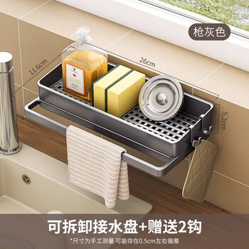 Youqin kitchen rag rack, punch-free storage rack, wall-mounted household drain storage rack, sink hanging basket, supplies artifact, gun gray with rod + drain tray (with 2 hooks)