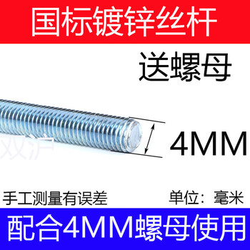 Xmsj screw rod is the national standard galvanized thread wire woodworking wire boom 3 meters screw rod full thread ceiling screw full thread screw 4*1 meter 10 only get 10 nuts