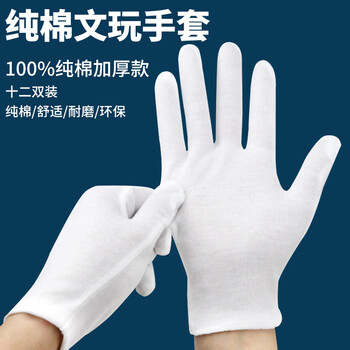 Aberry white gloves 100% cotton thickened ceremonial 100% cotton work jewelry beads work labor insurance double-sided 100% cotton cultural toys xl size 12 pairs