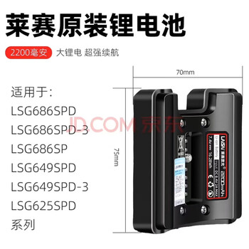 Laisai level meter lithium battery charger external power supply remote control accessories original factory lithium battery suitable for lsg686spd third generation