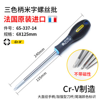 Stanley (stanley) imported screwdriver, one-meter cross-shaped torx screwdriver, small screwdriver, flower-shaped non-magnetic tool, home maintenance 6x125m (meter-shaped)