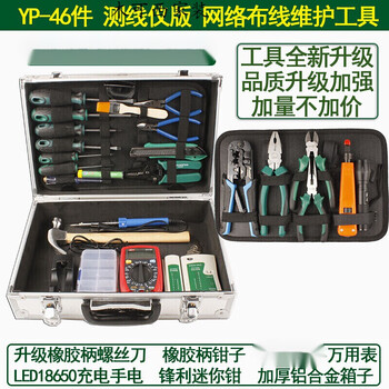 Mnkuhgyp combination set telecommunications wiring tool box table network clamp customization upgraded version yp-46 piece line measuring instrument set