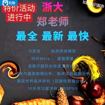 Teacher zheng mendelian randomization 2023 repeated measures network mtea analysis r language medical statistics spss all of the following are required