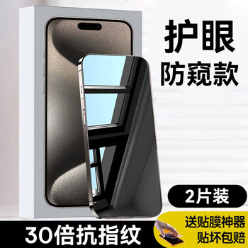 Baseus no black border丨no screen blocking suitable for apple 15pro/16promax tempered film iphone 13promax mobile phone film 14promax hd anti-peeping protective film anti-peeping patternless film protect privacy丨front high definition anti-fingerprint丨dual-piece iphone16pr