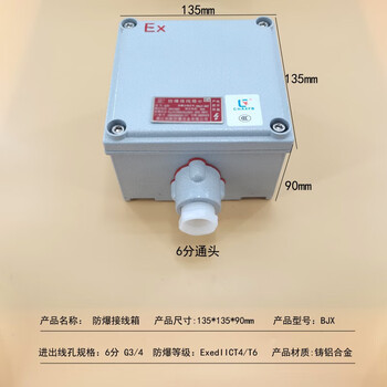 Explosion-proof junction box increased safety type 200*135 300*200 400*300 operation control box button junction box 135*135*90mm 1 6-point head 135*1