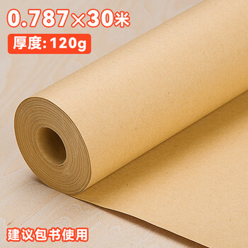Yuanhao rolling paper kraft paper large sheet full open wrapping paper full roll wrapping paper large size extra large retro book cover paper hand 0.787*30 meters 120g