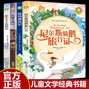 4 volumes in total: niels's travels riding a goose + gulliver's travels + pinocchio + the adventures of the braggadocio. colored phonetic version for barrier-free reading. primary school students' books.