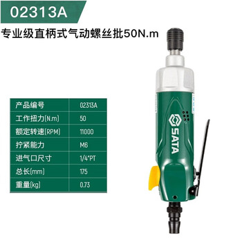 Sata pneumatic screwdriver straight handle pneumatic electric screwdriver 02313a straight handle pneumatic screwdriver 50n.m