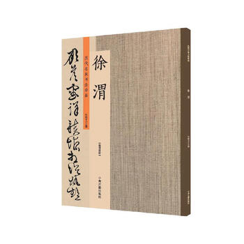 Xu wei’s calligraphy treasures of famous masters from past dynasties, ultra-clear original calligraphy