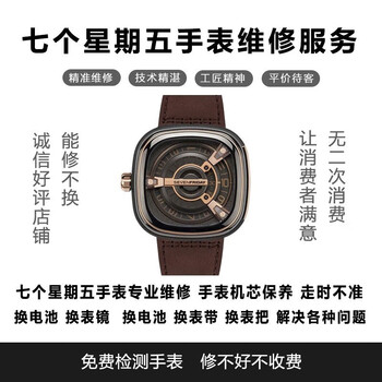 Seven fridays professional watch repair seven fridays after-sales service sevenfriday repair and after-sales basic services