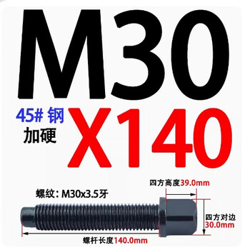 Smvp customized model is suitable for lathe screwdriver table screws, lathe tool holder screws, square head screws m16m18m20 high m30*140mm