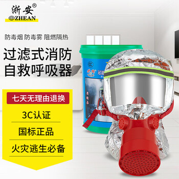 Zhe'an fire mask anti-smoke mask anti-virus filter type fire self-rescue respirator escape 3c tzl30a high performance model