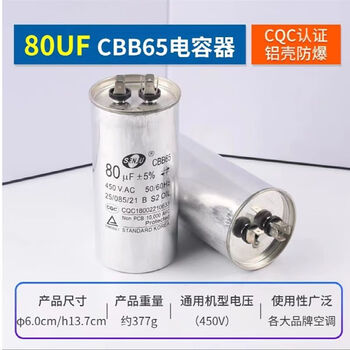 Cbb65 air conditioning compressor starting capacitor 450v5uf/6/8/30/60/80/100uf explosion-proof senju 450v80uf aluminum shell explosion-proof
