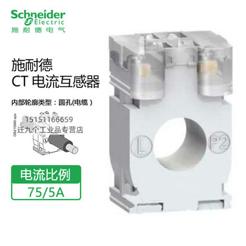 Schneider current transformer ct current ratio 75/5a metsect5cc008 new original