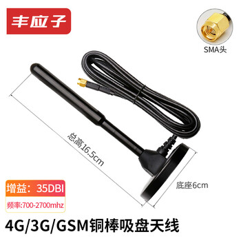 Fengyingzi car suction cup antenna mobile unicom signal enhancement base station antenna 4g copper rod sma inner needle 3 meters fyz-tba804