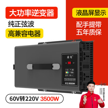 Xianniao inverter high power 60/72v to 220v pure sine wave 3500w battery tricycle stall power conversion