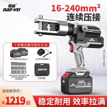 Nanwei electric hydraulic pliers, wire crimping pliers, cable crimping pliers, copper nose crimping small wireless electric hydraulic tools, 240mm smart screen display, high-voltage upgrade model, two electric