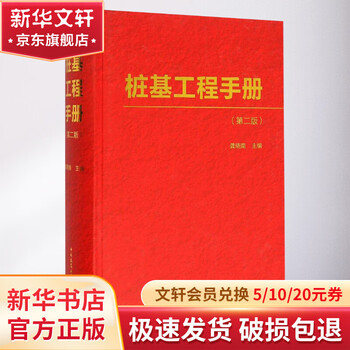 Pile engineering handbook 2nd edition