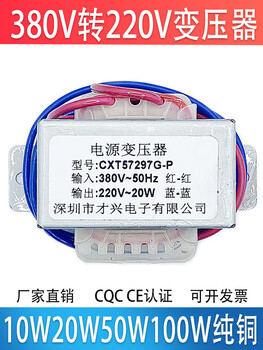 Caixing brand ei type power transformer 100w380v to 220v100va ac 380v to 220v50w20w 20w380v to 220v
