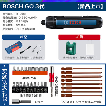 Bosch (bosch) go 3 rechargeable lithium electric screwdriver full set household small screwdriver set go 3 generation household long bit set