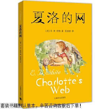 Second-hand charlotte's web (2020 edition) (classic reading list for third graders) 90% new