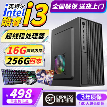 Asus i5i7 10-core 12-core office game chicken computer warcraft eternal tribulation independent display sea view room editing live broadcast host configuration one i3+16g+256 solid state+core display