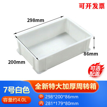 Logistics plastic turnover box rectangular thickened basket with cover extra large plastic frame storage box fish turtle tank no. 7 white 300*200*86 special grade thickened