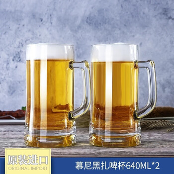 Ouxin imported large-capacity beer mug with handle, thickened heat-resistant tea cup, high-end beer mug, munich beer mug 640ml 2 pieces