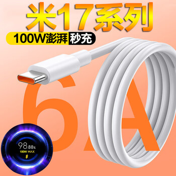Original suitable for xiaomi 17 data cable 100w flash charging xiaomi 17pro xiaomi 17promax fast charging charging cable 1 meter fully compatible data cable