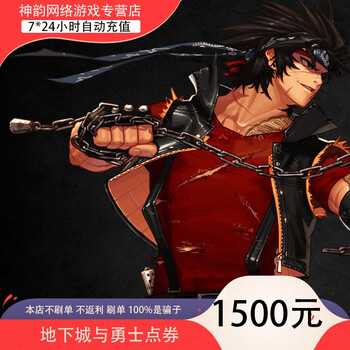 Dnf point coupon 1,500 yuan dungeon and warrior point coupon dnf point coupon/150,000 point coupon automatic recharge