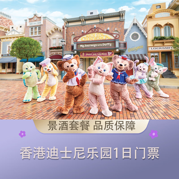 Hong kong disney ticket + hong kong 4 diamond hotel package 2 days and 1 night / 3 days and 2 nights. enjoy 8 theme parks for 2 days and 1 night. disney 1-day ticket + 1 night at 4 diamond hotel. first level ticket for 2 adults.