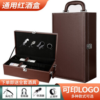 Zhixu red wine packaging box, wine utensils, wine gift box, leather box, double portable leather wine box, high-end universal, double brown (with wine utensils)