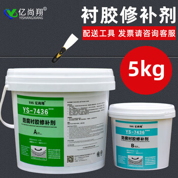 Ys7436 rubber lining patching agent repairs desulfurization pipeline storage tank positive bed equipment rubber bulge falling off coating glue gray 5kg