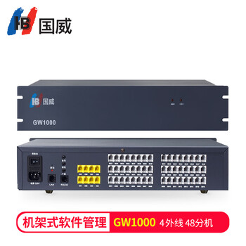 Guowei group program-controlled telephone switch gw1000 4 in 48 out industrial communication scalable voice navigation enterprise hotel switchboard management