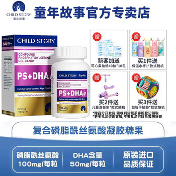 Child story child story compound phosphatidylserine gel candy 60 capsules for children and students dha algae oil + ps dha + ps gel candy 60 capsules