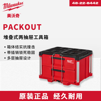 Miwaki packout series stacking box module storage system industrial-grade multi-functional storage box large-capacity equipment box stacked two-drawer tool box 48-22-8442