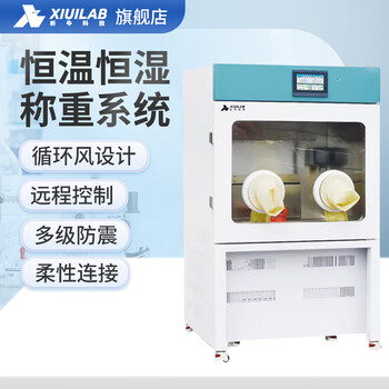 Xiniu technology constant temperature and humidity weighing system standard low concentration particulate matter weighing integrated equipment weighing box xu-hs250