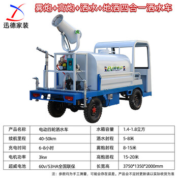 Xingzhou chixing electric four-wheel sprinkler truck construction site dust removal fog cannon truck environmentally friendly dust suppression sprinkler truck road dust suppression spray truck four-wheel fog cannon truck four-in-one
