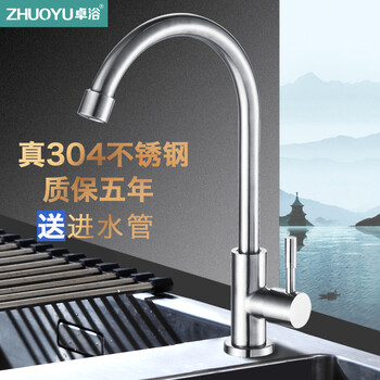 Zhuoyu bathroom kitchen faucet single cold 304 stainless steel sink faucet single cold large curve 304 stainless steel with 50cm pipe