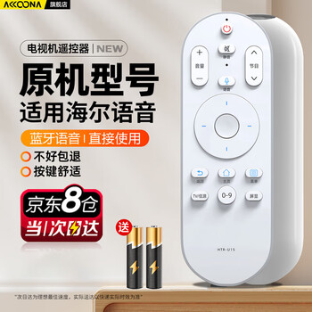 Accoona is suitable for haier tv smart voice remote control htr-u15 universal u15a u15m u15l mocha mooka smart voice lcd remote control board