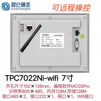 Touch screen tpc7022ewex7032ktkikx7072gi1061ti1271gn1570gi tpc7022ni-wifi remote control opening 19
