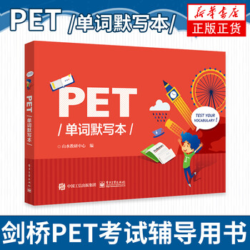 Pet word dictation book pet word memory method tutorial pet core vocabulary memory spelling game book foreign language learning phoenix xinhua bookstore flagship store