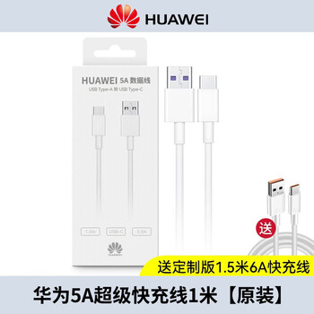 Huawei (huawei) original huawei 6a data cable fast charging 66w/mate60/pro/p50/40/30/20 original nova huawei 5a original data cable original anti-counterfeiting + with customized 1.5m 6a 1m