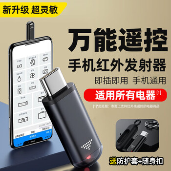 Mengyin mobile phone infrared transmitter one for android op wan huaping po air conditioner remote control typec remote control head iph suitable for external reception external energy fourth generation black type-c interface with keychain + anti-lost ring