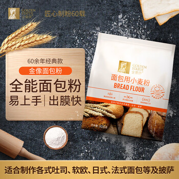Jinxiang high-gluten flour wheat flour bread machine special wheat flour baking ingredients 500g